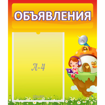 Стенд "Объявления" №10 - «globural.ru» - Санкт-Петербург