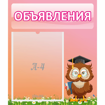 Стенд "Объявления" №9 - «globural.ru» - Санкт-Петербург