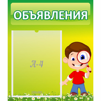 Стенд "Объявления" №7 - «globural.ru» - Санкт-Петербург
