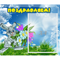 Стенд "Поздравляем!" №11 - «globural.ru» - Санкт-Петербург
