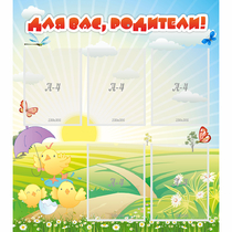 Стенд "Для вас родители!" №9 - «globural.ru» - Санкт-Петербург