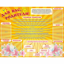 Стенд "Для Вас родители!" с 6 карманами - «globural.ru» - Санкт-Петербург