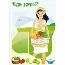 Стенд "Будь здоров!" - «globural.ru» - Санкт-Петербург