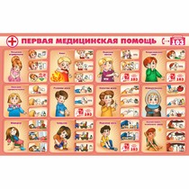 Стенд "Первая помощь" - «globural.ru» - Санкт-Петербург