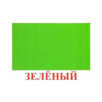 Карточки Домана "Цвета" - «globural.ru» - Санкт-Петербург