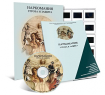 Электронное наглядное пособие «Наркомания. Угроза и защита»  - «globural.ru» - Санкт-Петербург