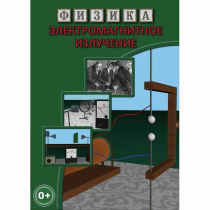 DVD Электромагнитное излучение - «globural.ru» - Санкт-Петербург