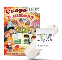 Игры для подготовки к школе "Скоро в школу" на USB-носителе - «globural.ru» - Санкт-Петербург