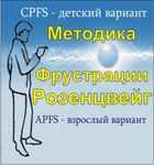 Комплект методик для диагностики фрустрированности (С. Розенцвейг) комплект для индивидуального тестирования - «globural.ru» - Санкт-Петербург