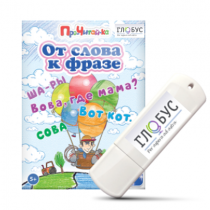Интерактивные игры для начального этапа обучения чтению "От слова к фразе" - «globural.ru» - Санкт-Петербург