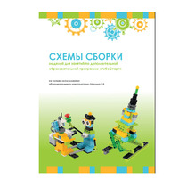 Образовательная робототехника с Лёвушка 2.0 конспекты занятий и схемы сборки - «globural.ru» - Санкт-Петербург