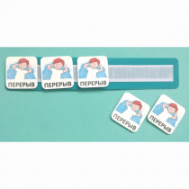 Планшет с жетонами "Перерыв" - «globural.ru» - Санкт-Петербург