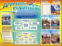 Стенд-уголок "Для вас, родители" - «globural.ru» - Санкт-Петербург
