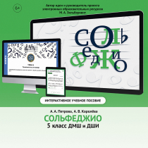 Сольфеджио. 5 класс - «globural.ru» - Санкт-Петербург