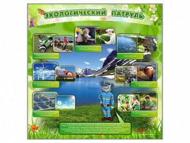 Стенд "Экологический патруль" - «globural.ru» - Санкт-Петербург