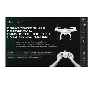 Программное обеспечение для аэрогонки "Аэросим" тариф Профи (лицензия на 7 лет) - «globural.ru» - Санкт-Петербург