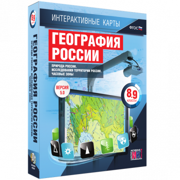Интерактивные карты. География России 8 – 9 классы. Природа России. Исследование территории России. Часовые пояса - «globural.ru» - Санкт-Петербург