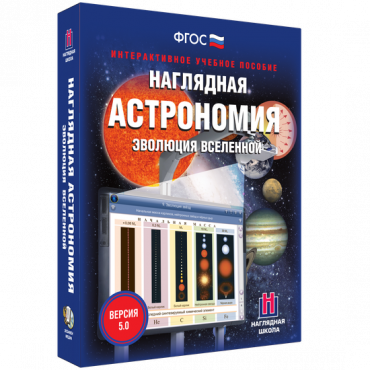 Наглядная астрономия. Эволюция вселенной. - «globural.ru» - Санкт-Петербург