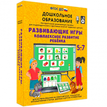 Интерактивное развивающее пособие "Развивающие игры. Комплексное развитие ребенка" - «globural.ru» - Санкт-Петербург