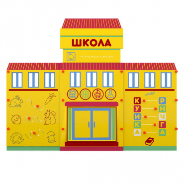 Учебно-игровой макет "Школа" мобильный - «globural.ru» - Санкт-Петербург