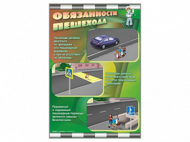 Стенды "Обязанности пешехода" - «globural.ru» - Санкт-Петербург