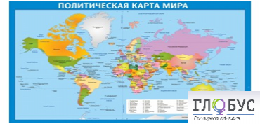 Стенд "Политическая карта мира" - «globural.ru» - Санкт-Петербург
