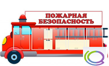 Стенд "Пожарная безопасность" (вариант 3) - «globural.ru» - Санкт-Петербург