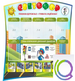 Стенд "Светофор" - «globural.ru» - Санкт-Петербург