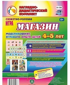 Сюжетно-ролевая игра "Магазин" для детей 4-5 лет - «globural.ru» - Санкт-Петербург