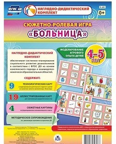 Сюжетно-ролевая игра "Больница" для детей 4-5 лет - «globural.ru» - Санкт-Петербург