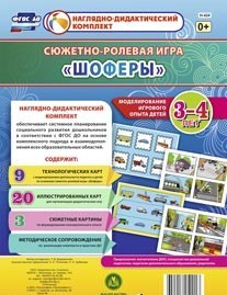 Сюжетно-ролевая игра "Шоферы" для детей 3-4 лет - «globural.ru» - Санкт-Петербург
