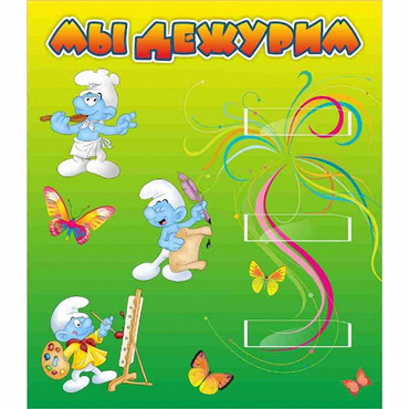 Стенд "Мы дежурим Гномики" - «globural.ru» - Санкт-Петербург