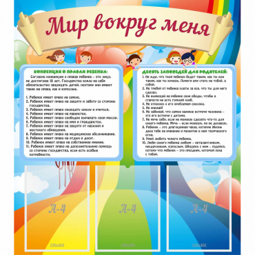 Стенд "Мир вокруг меня" - «globural.ru» - Санкт-Петербург