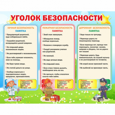 Стенд "Уголок безопасности" - «globural.ru» - Санкт-Петербург