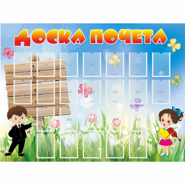 Стенд "Доска почета" - «globural.ru» - Санкт-Петербург