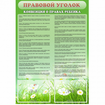 Стенд "Правовой уголок" - «globural.ru» - Санкт-Петербург