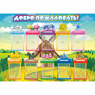 Стенд "Добро пожаловать!" 1.4x1 - «globural.ru» - Санкт-Петербург