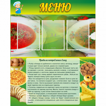 Стенд "Меню" с 3 карманами - «globural.ru» - Санкт-Петербург