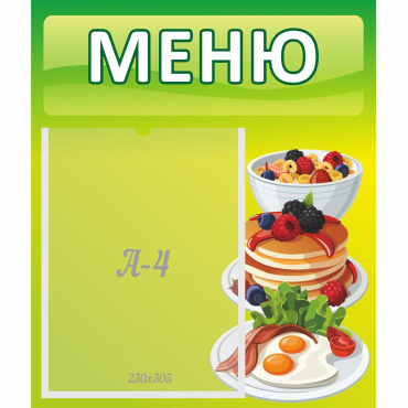 Стенд "Меню" №21 - «globural.ru» - Санкт-Петербург