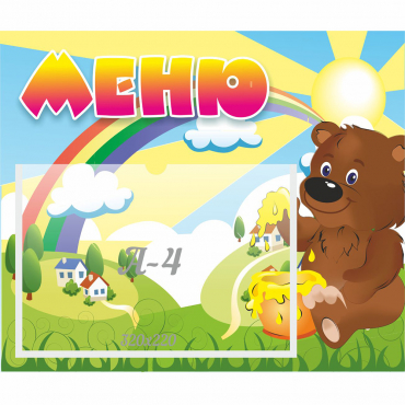 Стенд "Меню" №23 - «globural.ru» - Санкт-Петербург