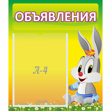 Стенд "Объявления" №12 - «globural.ru» - Санкт-Петербург