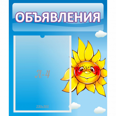 Стенд "Объявления" №16 - «globural.ru» - Санкт-Петербург
