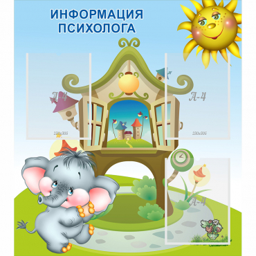 Стенд "Информация психолога" - «globural.ru» - Санкт-Петербург