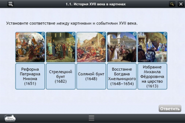 Интерактивные курсы. История 7 класс. Базовый - «globural.ru» - Санкт-Петербург
