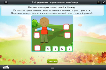 Интерактивные курсы. Окружающий мир 4 класс. Базовый - «globural.ru» - Санкт-Петербург