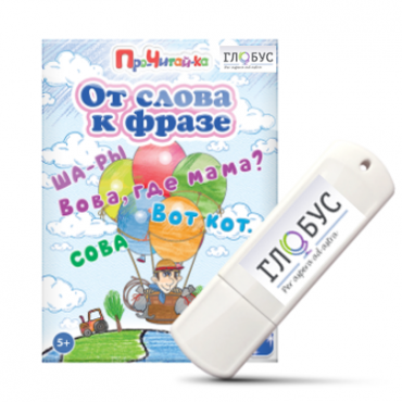 Интерактивные игры для начального этапа обучения чтению "От слова к фразе" - «globural.ru» - Санкт-Петербург
