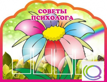 Стенд "Советы психолога" (вариант 4) - «globural.ru» - Санкт-Петербург
